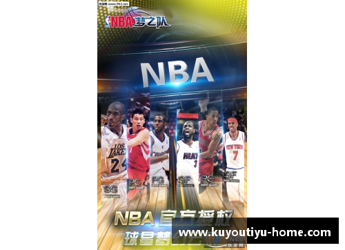 NBA梦之队：球场上的超级明星阵容