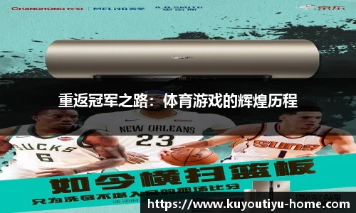 ku游体育